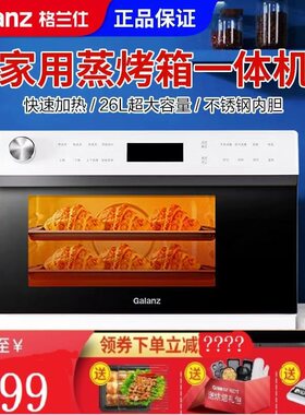 格兰仕蒸烤箱上下双烤管电蒸箱