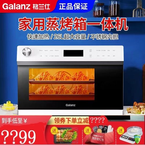 格兰仕蒸烤箱上下双烤管电蒸箱