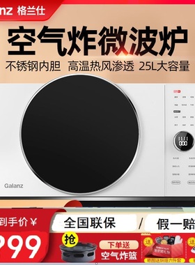 Galanz/格兰仕 D90F25MSXLDV-DR(W0)家用智能空气炸微波炉不锈钢