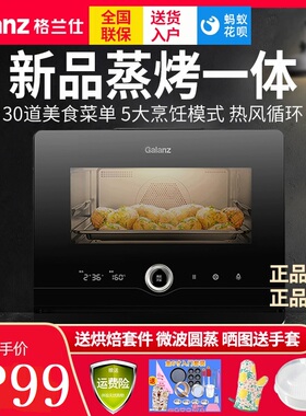 格兰仕SC22T-C50家用多功能智能蒸烤箱 玉米追肥宫观中推理侦