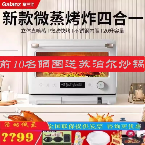 格兰仕变频微蒸烤炸新品微波炉
