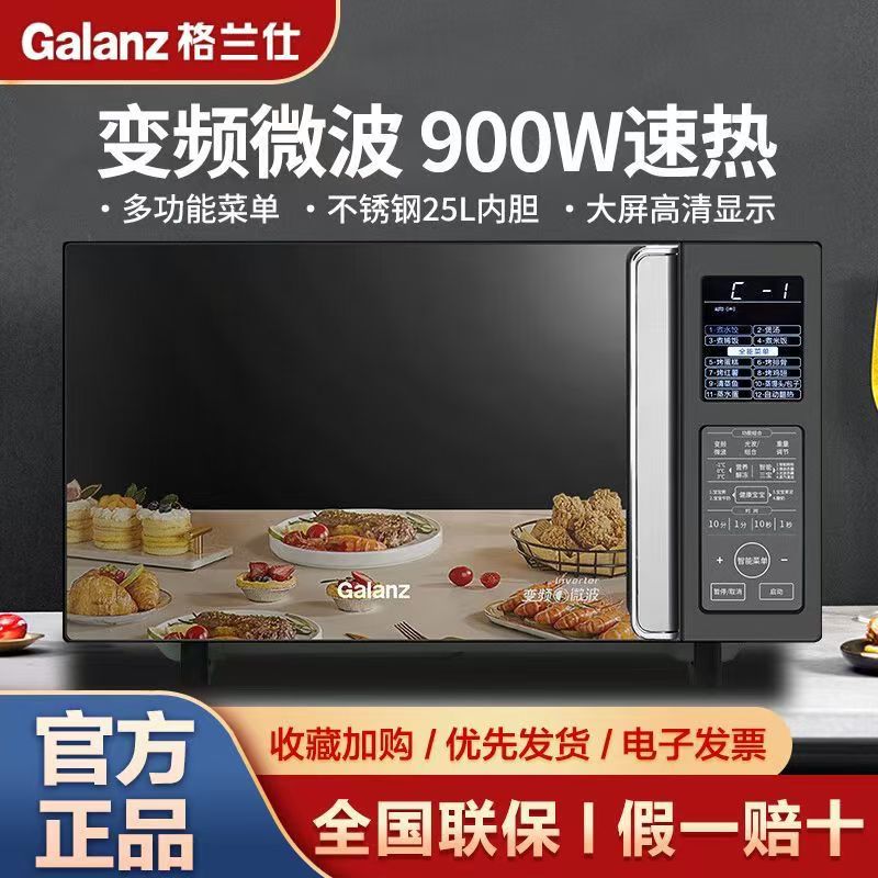 格兰仕变频不锈钢微波炉