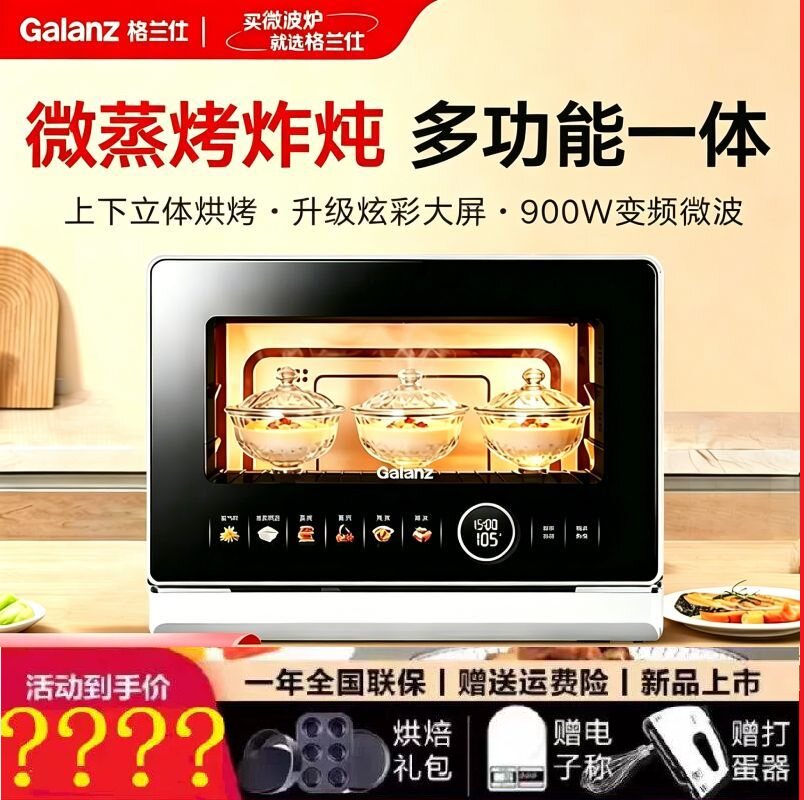 格兰仕新品变频微蒸烤炸炖微波炉