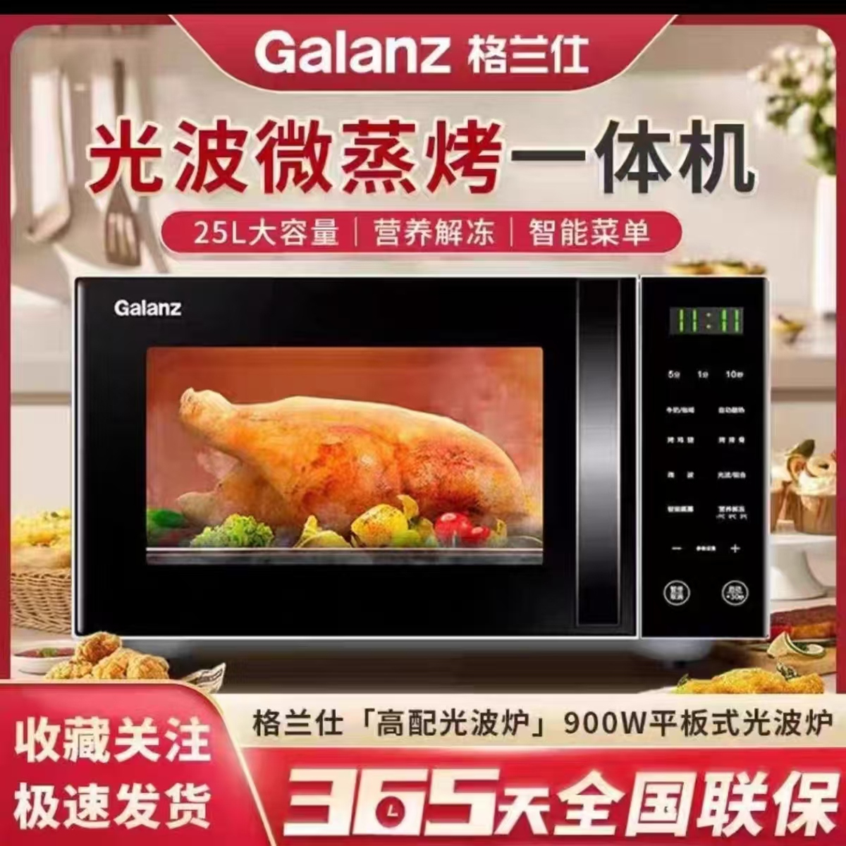 格兰仕光波微蒸烤一体