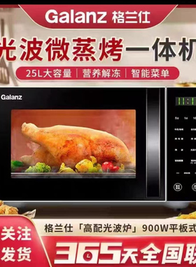 Galanz/格兰仕 G90F25CN3LN-C2(T1)家用微波炉25升光波微蒸烤一体