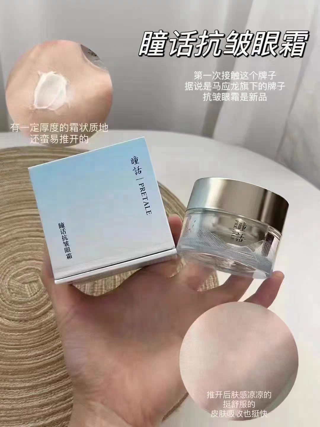 瞳话抗皱眼霜滋润保湿柔润补水修眼霜