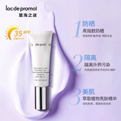 正品 里海之迷焕白防晒隔离霜SPF35PA 50mI清透美肌防光老化紫外