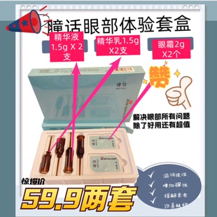 2套瞳話眼霜紫玉眼部護理小套盒體驗裝 馬應龍特惠紫雪中樣套 正品