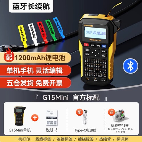 硕方蓝牙便携标签打印机G15mini