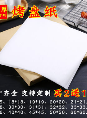 进口正方形烧烤烘焙专用油纸工厂