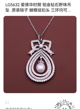 铂金钻石野珠吊坠原装蝴蝶结扣头完美水滴野珠一颗古典珠宝吊坠