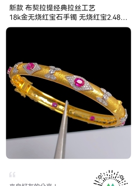 布契拉提经典拉丝工艺18k金无烧红宝石手镯 无烧红宝手镯精品