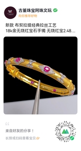 布契拉提经典拉丝工艺18k金无烧红宝石手镯 无烧红宝手镯精品