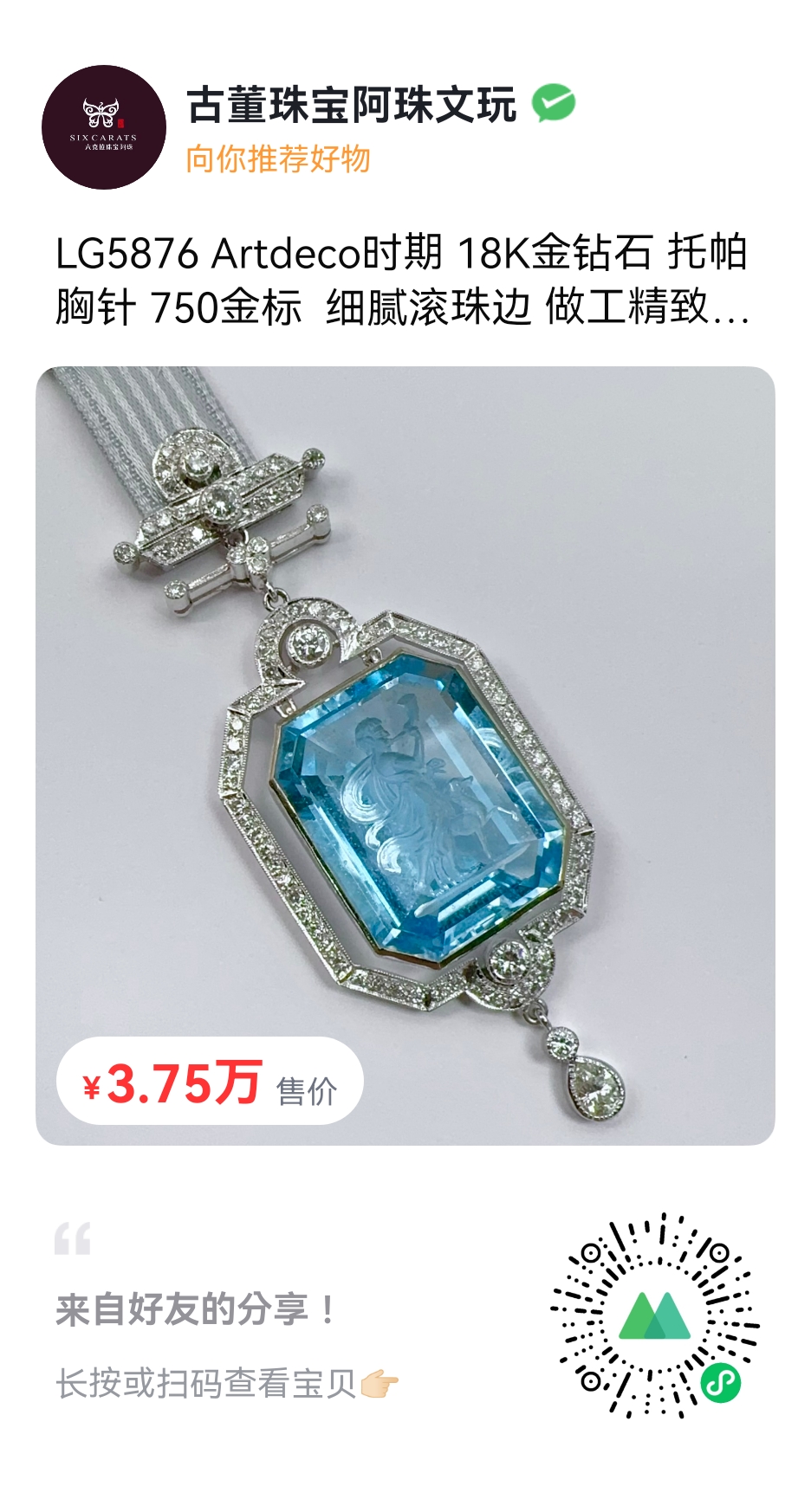 Artdeco时期 18K金钻石 托帕胸针高端珠宝首饰精品吊坠胸针