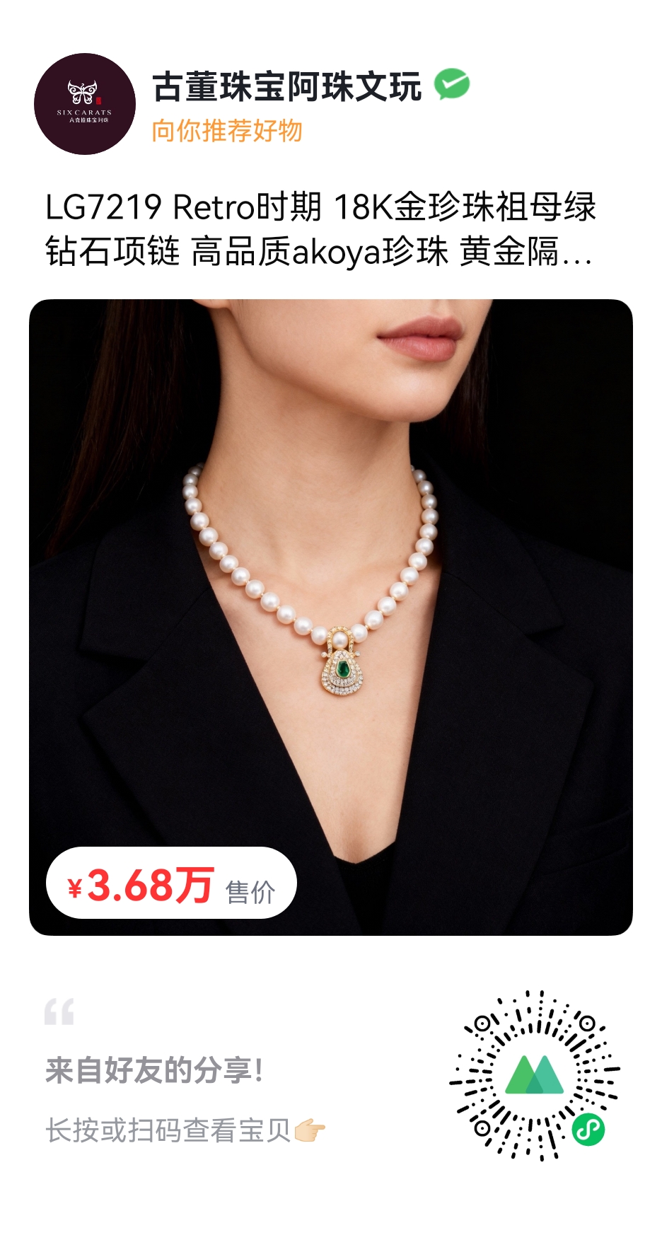 Retro时期18K金珍珠祖母绿钻石项链高品质akoya珍珠古典珠宝首饰