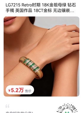 Retro时期18K金祖母绿 钻石手镯英国作品 18CT金标无边镶嵌祖母绿