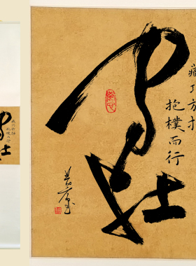 名家手写原创书法作品真迹毛笔书法作品定制装裱卷轴字画收藏守拙