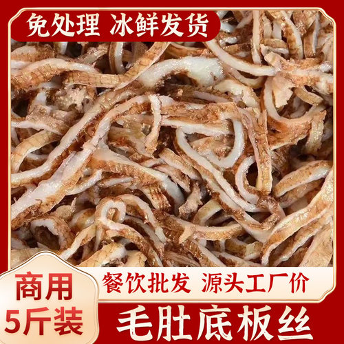 新鲜毛肚底板丝商用黑牛肚百叶脆肚丝串串麻辣烫火锅食材水发冰冻