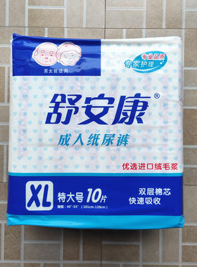 舒安康特大号江浙沪皖成人纸尿裤