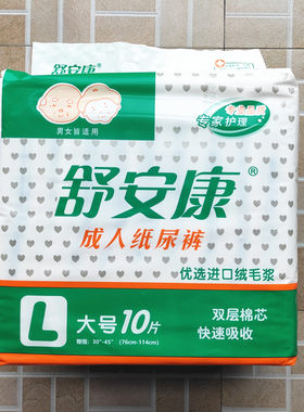 舒安康L号江浙沪皖包成人纸尿裤