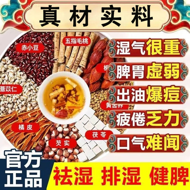 五指毛桃土茯苓健脾祛湿茶去湿气排毒薏米芡实苦荞大麦橘皮茶去湿气排体内湿寒调理肠胃脾胃健脾养胃茶