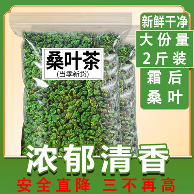 特级霜后霜打桑叶茶降糖茶降血糖的茶霜后桑叶茶正品降三高降甘油三酯血脂降血压茶