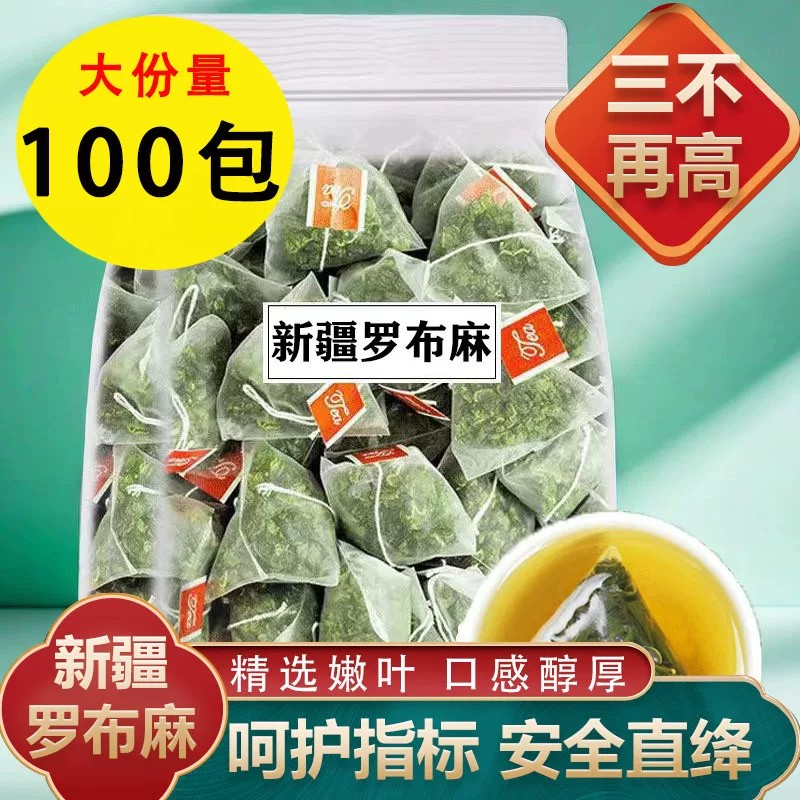 新疆野生罗布麻降血压三高降图片