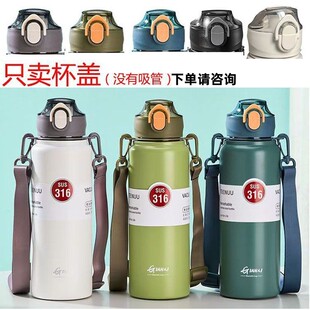 优美家盖子水杯配件天喜保温杯防漏杯盖螺纹不通用退货不包运费