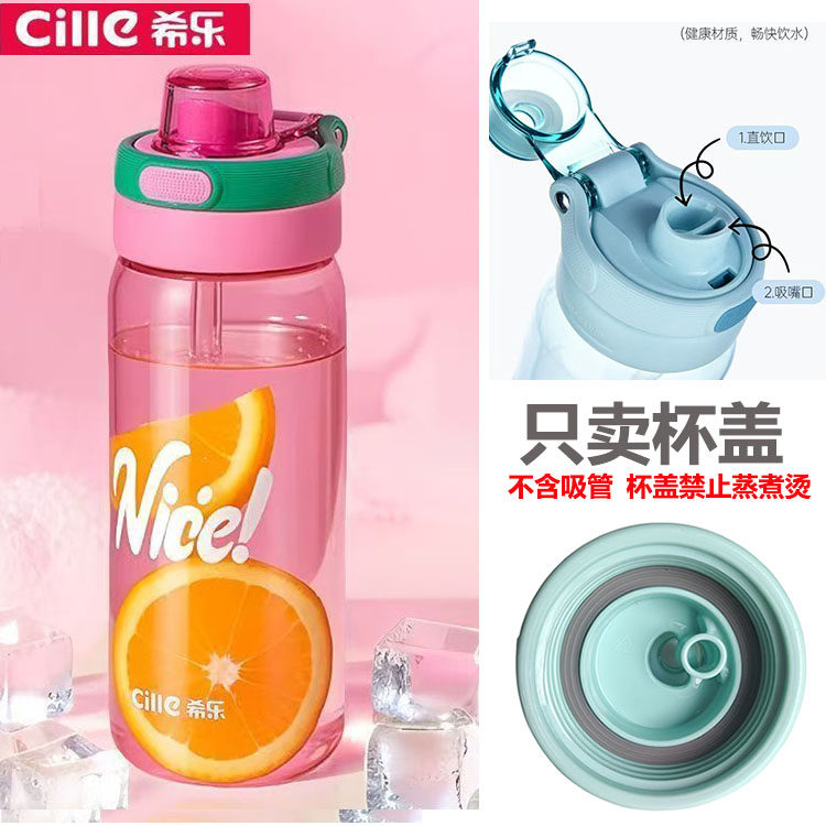 2025新款希乐杯盖配件tritan塑料防漏杯盖水壶,餐饮具,防漏杯盖,淘宝优惠券,粉丝福利购,淘宝优惠卷