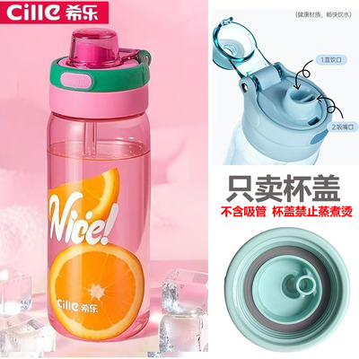 希乐杯盖配件tritan塑料防漏杯盖