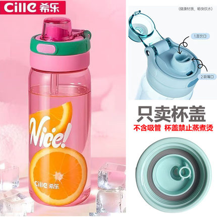 2025新款希乐杯盖配件tritan塑料防漏杯盖水壶