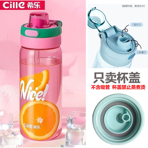 希乐杯盖配件tritan塑料防漏杯盖