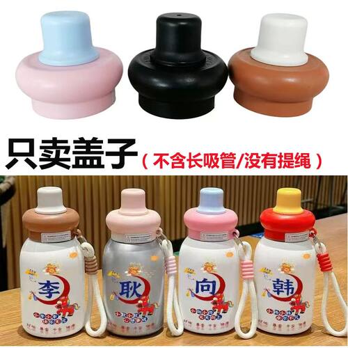 UOOHA保温杯替换盖密封防漏
