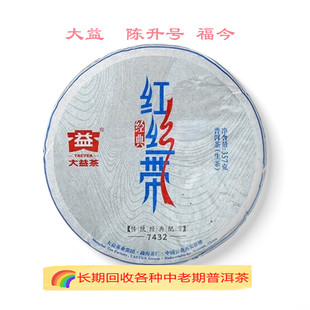 长期回收 大益2014年1401经典红丝带7432云南七子饼茶勐海茶厂
