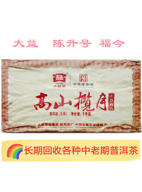 长期回收大益2011年101高山揽月1000克茶云南七子饼茶勐海茶厂