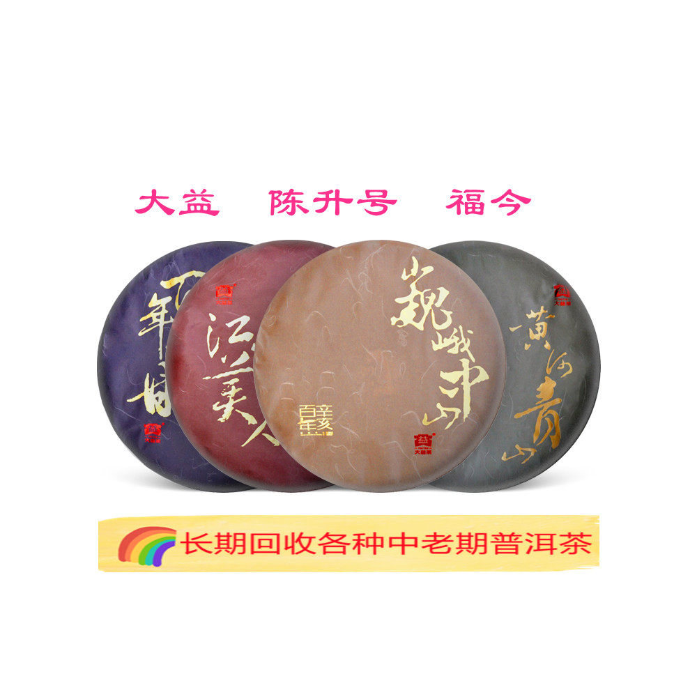 长期回收大益普洱茶2011年101辛亥革命大套生熟套装云南勐海茶厂