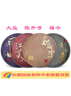 长期回收大益普洱茶2011年101辛亥革命大套生熟套装云南勐海茶厂
