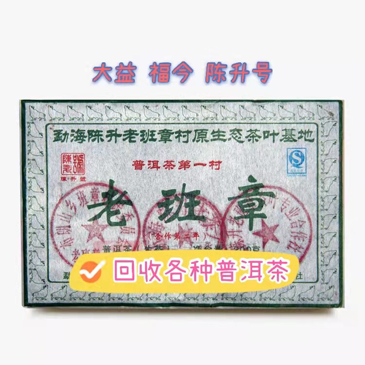 回收陈升号 2009年7月1日普洱