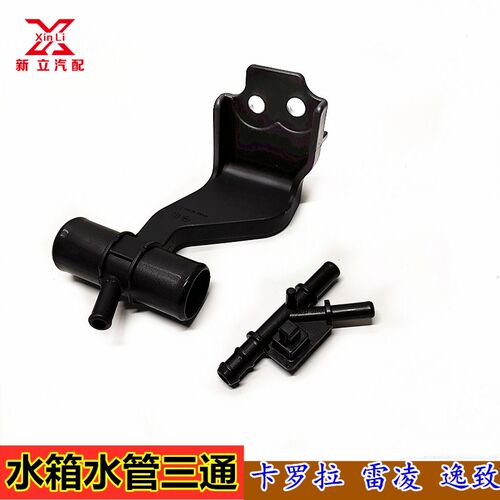 水管副水壶三通卡罗拉雷凌