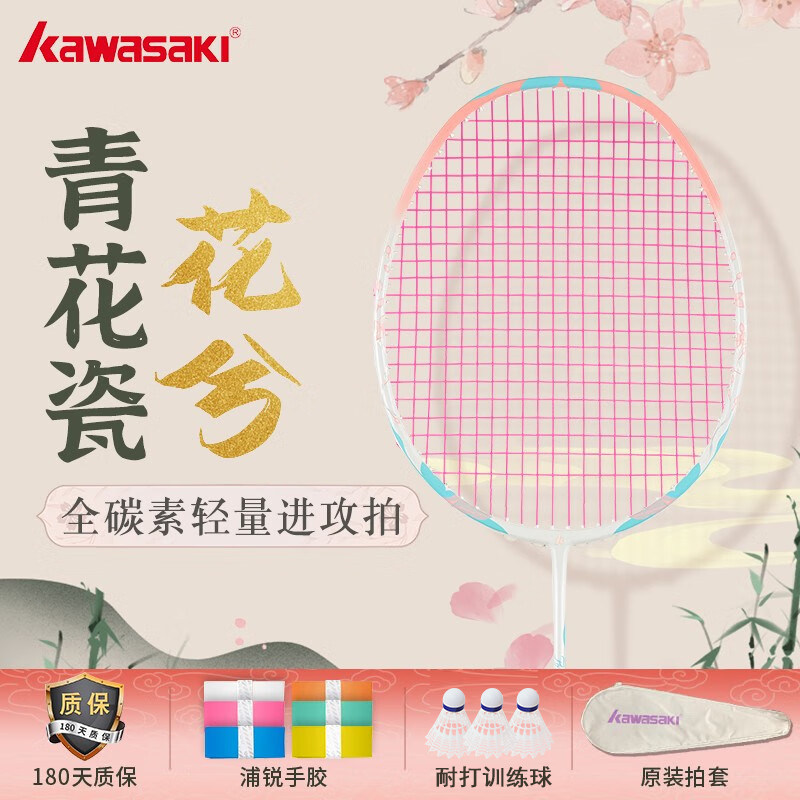 川崎（KAWASAKI）青花瓷花兮羽毛球拍全碳素超轻5U耐用专业单拍