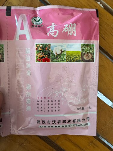 高硼硼肥保花保果提高产量品质油菜水果预防花而不实效果好包邮