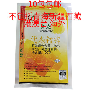 喷克 代森锰锌 80% 叶斑病 霜霉病 疮痂病 杀菌剂