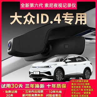 大眾id4x id4crozz專用行車記錄儀原廠超高清夜視免走線隱藏式