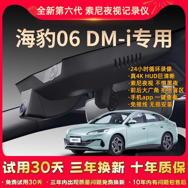 比亚迪海豹06dmi行车记录仪