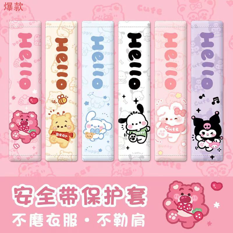 卡通汽车安全带护肩套