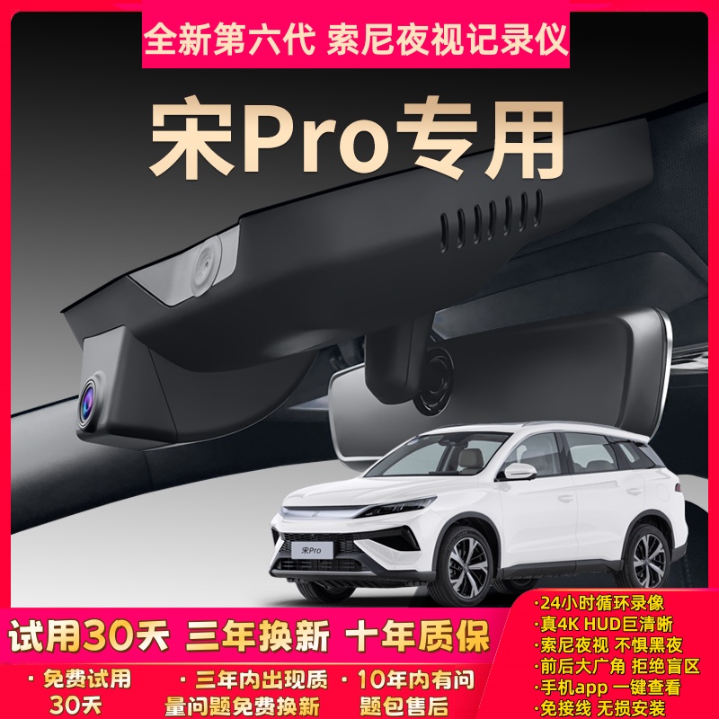 比亚迪宋pro行车记录仪免走线