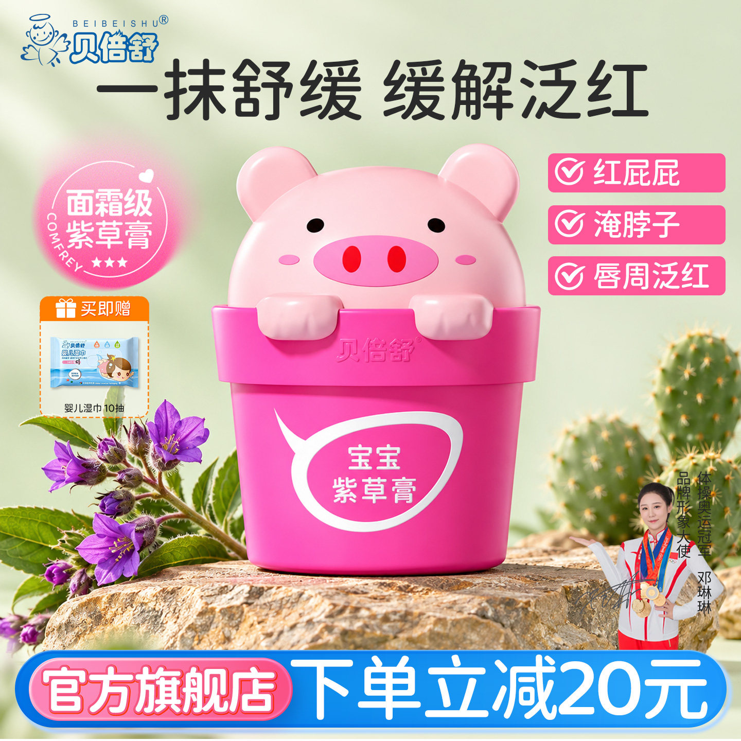 贝倍舒新生婴儿紫草膏宝宝护臀膏舒缓红屁屁专用PP霜天然无激素