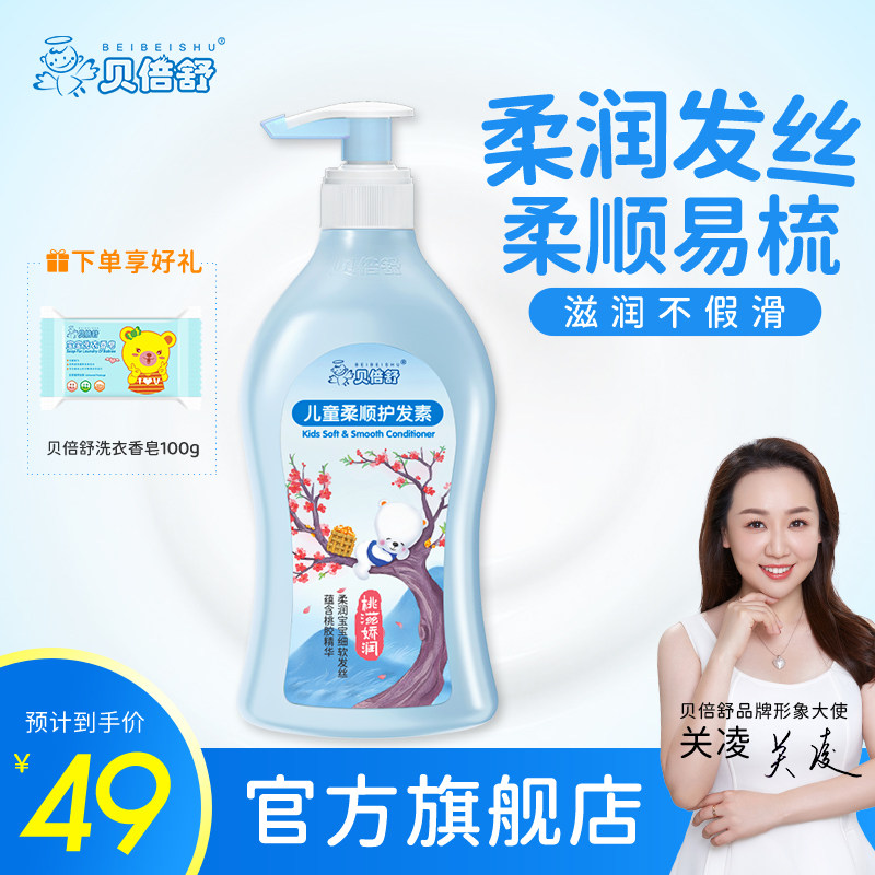 贝倍舒儿童柔顺护发素女孩天然顺滑婴儿宝宝3-12岁专用护发素