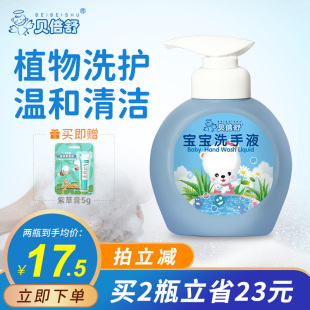 贝倍舒宝宝洗手液婴儿洗手儿童家用洗手液按压式 250ml