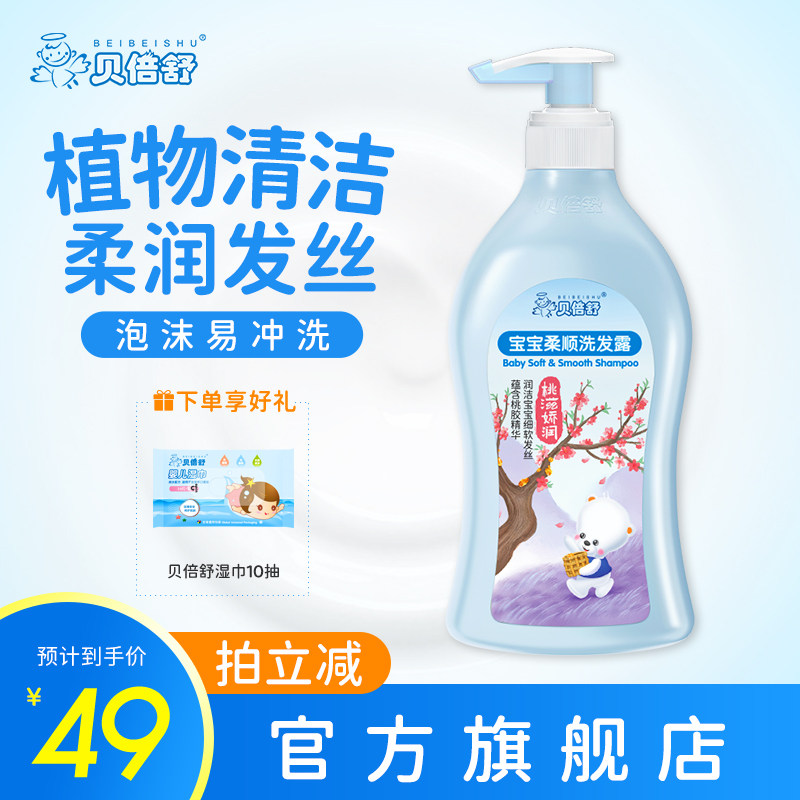 贝倍舒宝宝柔顺洗发露380ml儿童洗发水宝宝洗头膏易冲洗不黏腻